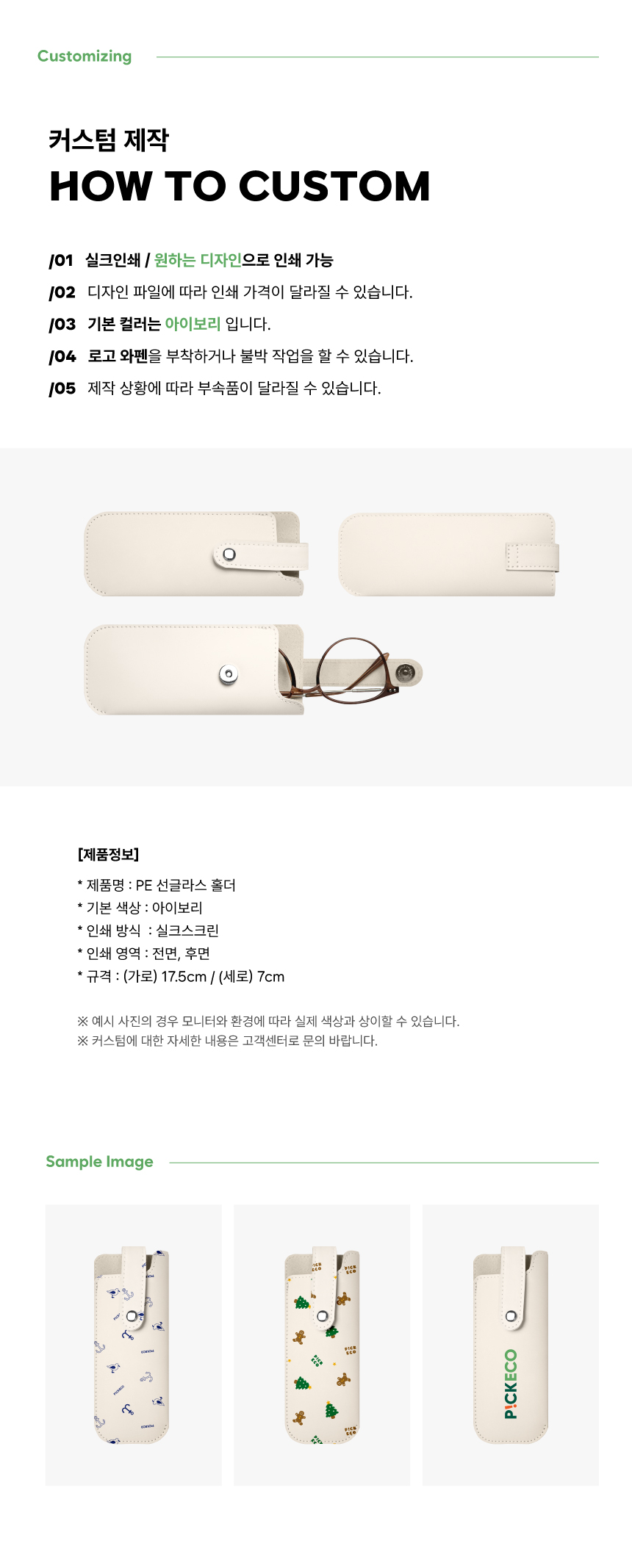 [p!ckeco]선글라스홀더_상세페이지2.jpg
